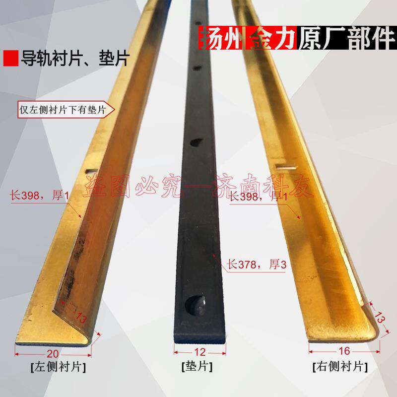 金力JC32A JC38A JC49A磁座钻衬片垫片铜条磁力钻导轨滑轨道配件