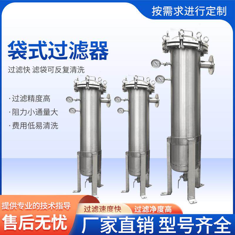跨境不锈钢袋式过滤器泥沙污水井水快开式大流量前置过滤器设备