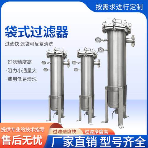 跨境不锈钢袋式过滤器泥沙污水井水快开式大流量前置过滤器设备