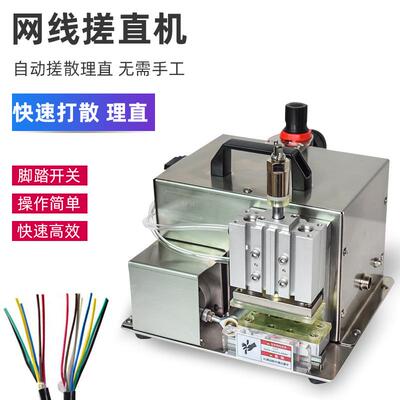 电动网线搓线机捻线打散搓直机多芯电源线搓散开理直捋直整平机器