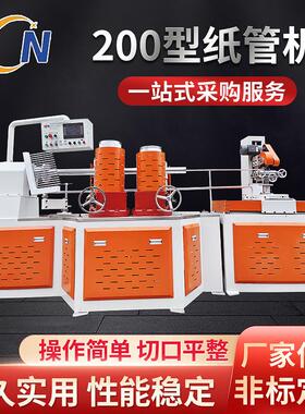 全自动数控纸管机HN-200型卷管机卷纸筒机械螺旋纸管机械设备