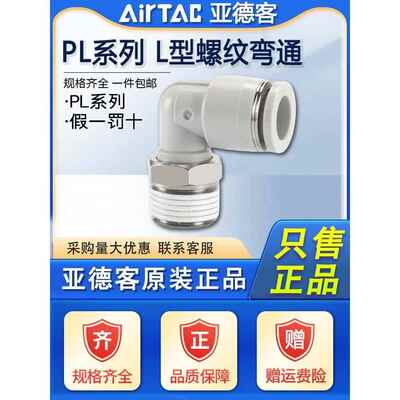 亚德客气动气管快速快插弯头APL/PL 4/6/8/10/12-M5-01-02-03-04