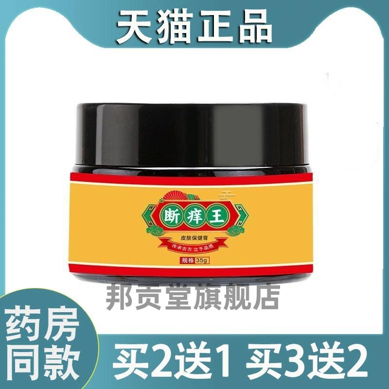 香港大药坊址痒膏断痒王百草菌抑膏皮肤址痒王泥灸膏草本热灸5400