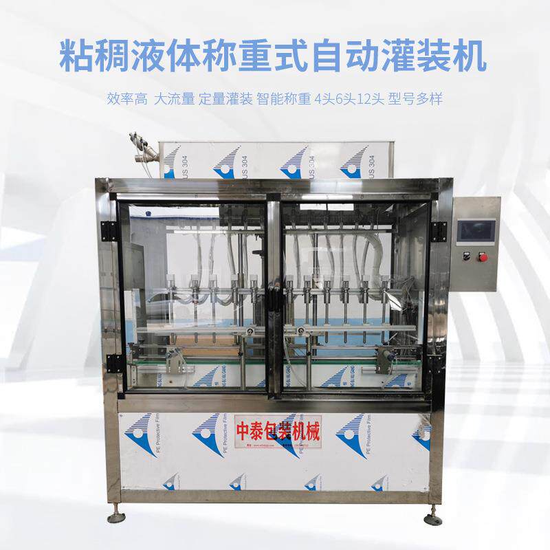 润滑油 液态肥料称重式自动灌装机 灌装生产线液体灌装厂家直供