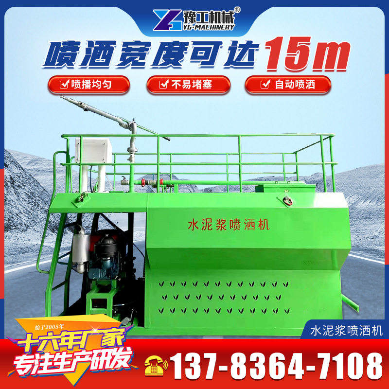 水泥净浆洒布车水稳粘结粘接层热沥青水泥浆撒布车水泥浆喷洒机