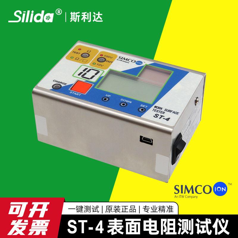 SIMCOST-4表面电阻测试仪防静电ESD检测电阻率电阻值数显阻抗计