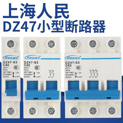上海人民DZ47-63a家用断路器1P2P3P4P跳闸总开关过载保护空气开关