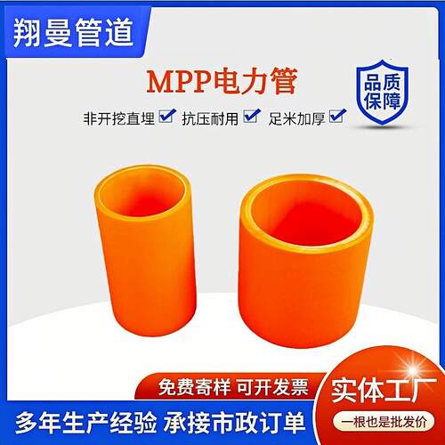 管材厂家mpp电缆保护管mpp175顶管mpp电力管mpp顶管175