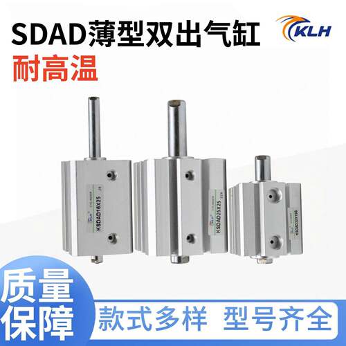 耐高温薄型双出气缸SDAD20/25/32/40/50/63/80X25X40X50X75X80-SH