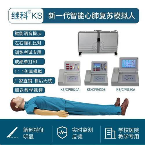 继科心肺复苏模拟人工呼吸教学假人 CPR模拟医学假人模型急救训练