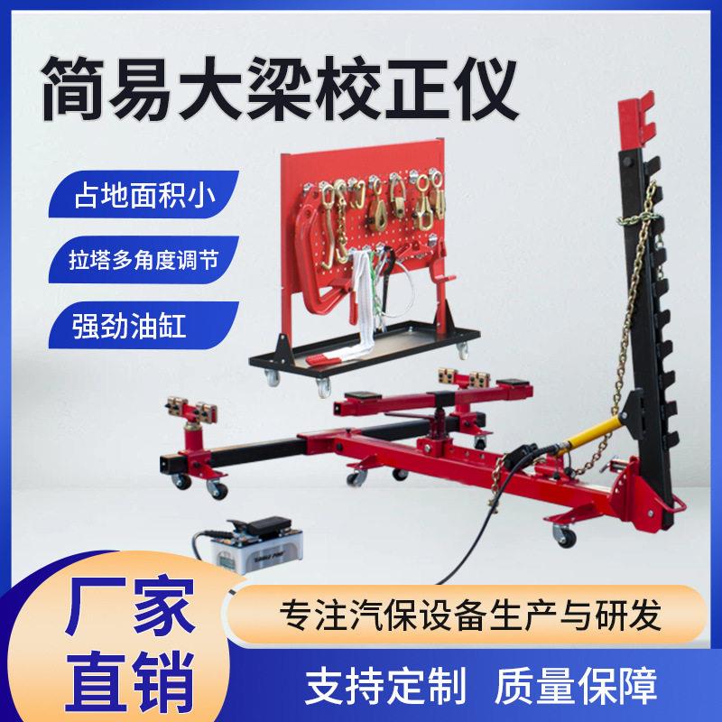 立拓简易大梁校正仪框架可移动式车身校正框架式校正仪矫正架