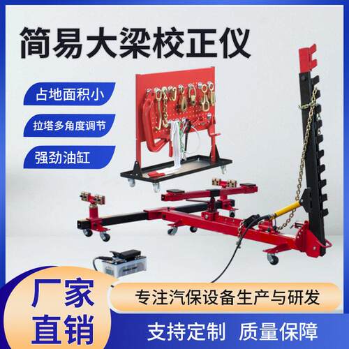 立拓简易大梁校正仪框架可移动式车身校正框架式校正仪矫正架