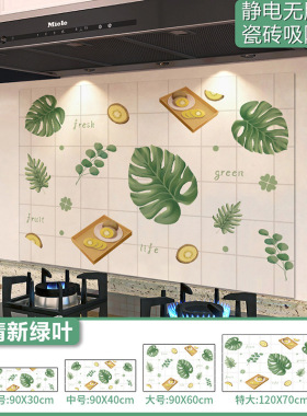 耐高温静电厨房贴纸贴纸软装墙贴