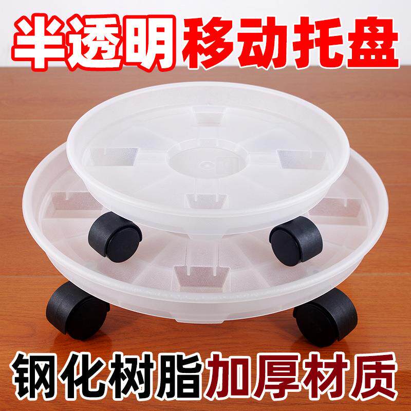 加厚透明移动花盆托盘带轮圆形底座绿植盆栽接水盘底盘万向轮滑轮