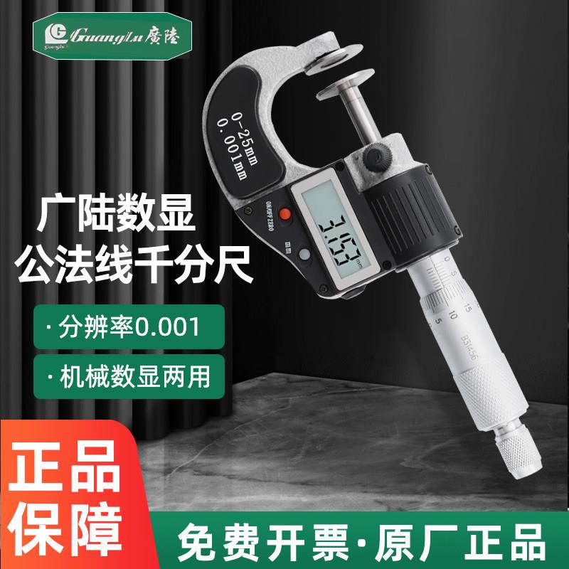 桂林广陆电子数显公法线千分尺0-25mm齿轮圆盘千分尺高精度0.001图片