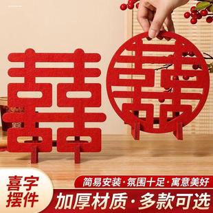 饰品创意用品 喜字摆件订婚结婚立体无纺布婚礼布置婚房客厅装