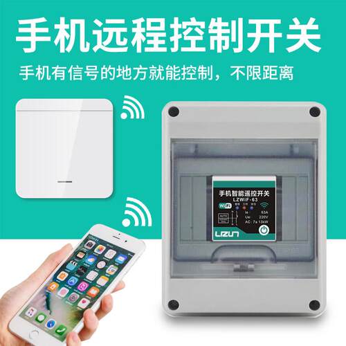 高档手机远程控制控开关22i0V智无线WFi易微联路灯空能调水泵控制