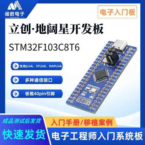 STM32F103C8T6开发板学习板STM32F030小系统板 立创地阔星 正品