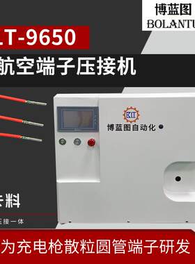 博蓝图智能数控航空针式圆管端子压接机