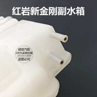 上汽紅巖新金剛杰獅膨脹水箱副小水箱塑料儲水壺原廠配件優(yōu)質(zhì)加厚