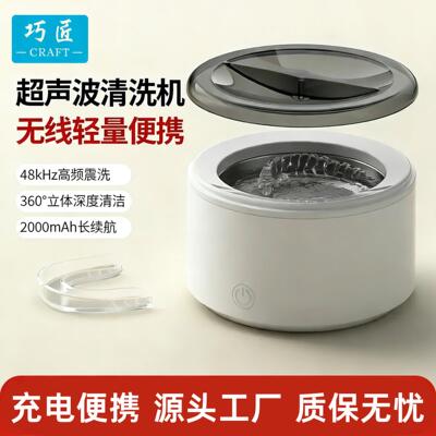 充电款超音波牙套清洗机110V220V假牙首饰隐形口腔矫正器可携式无