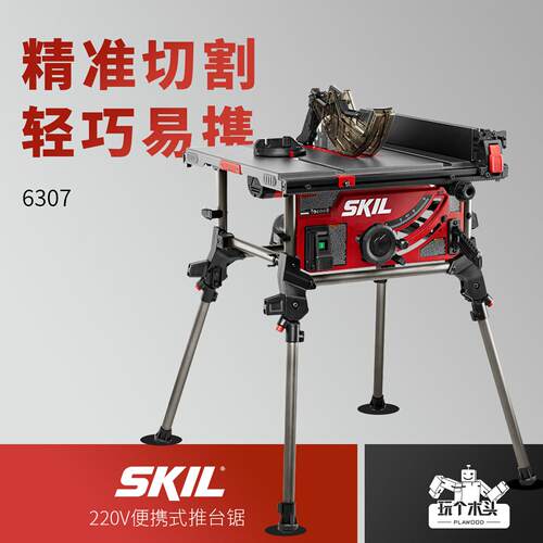 SKIL推台锯木工用锯台小型家用工作台装修可携式电锯多功能精密推