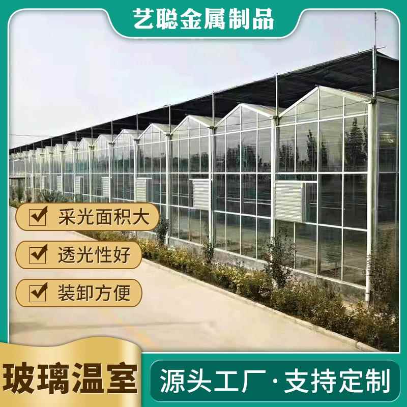 厂家智能温室大棚外遮阳板连栋玻璃温室大棚骨架蔬菜花卉观光大棚