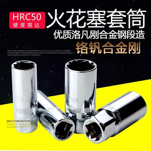 火花塞套筒扳手16mm 21mm火星加长套筒六角火塞套头拆卸工具