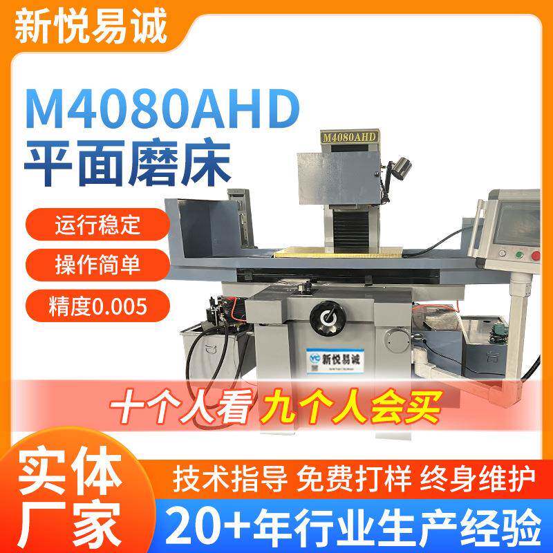 M4080AHD精密平面磨床液压自动平面磨床4080AHD平面磨床