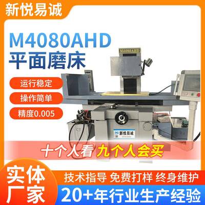 M4080AHD精密平面磨床液压自动平面磨床4080AHD平面磨床