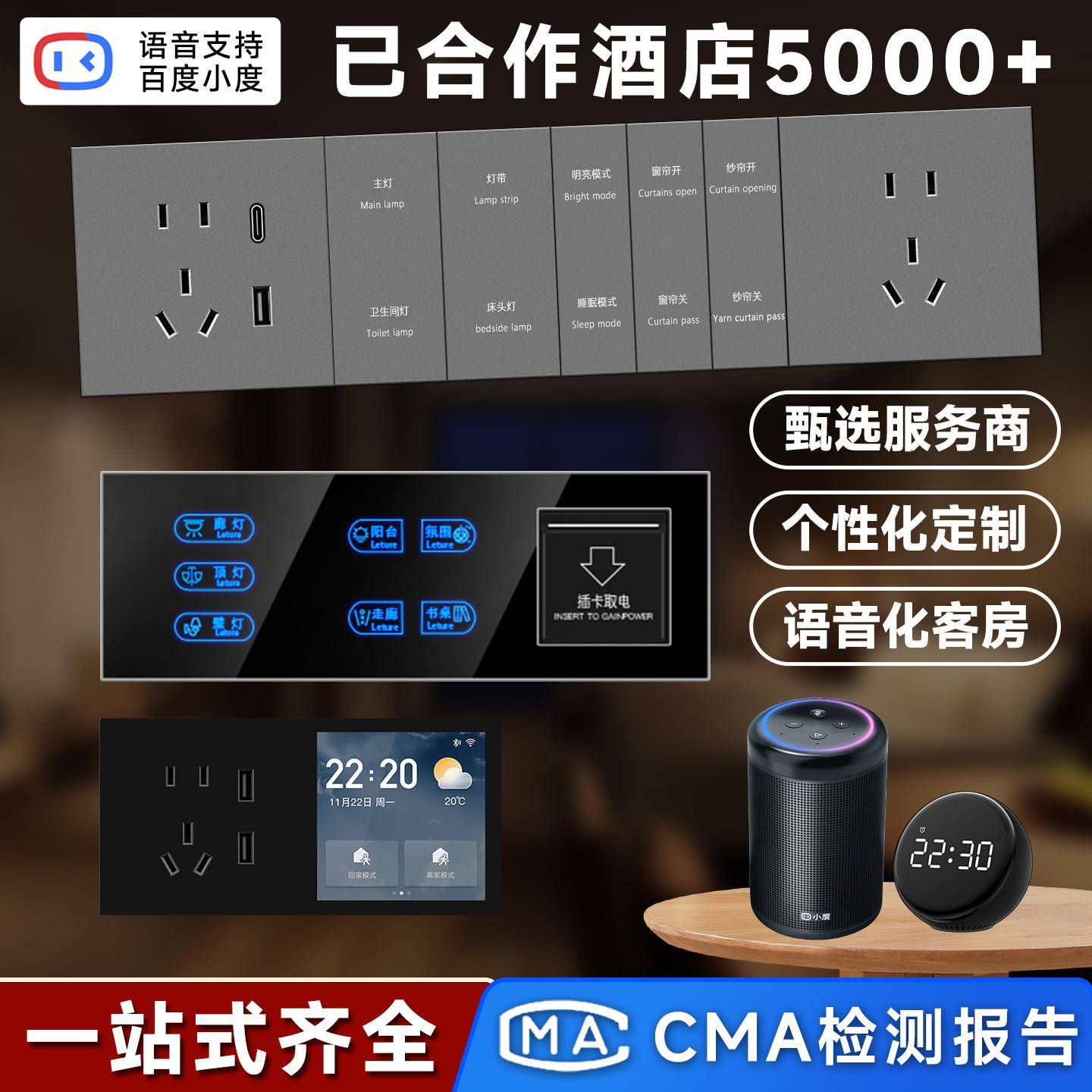 适用小度智慧定制酒店客房灯控制客控系统开关智能面板管理语音