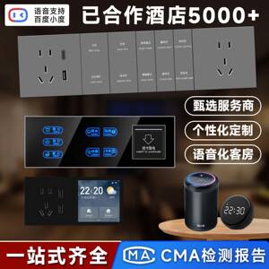 适用小度智慧定制酒店客房灯控制客控系统开关智能面板管理语音