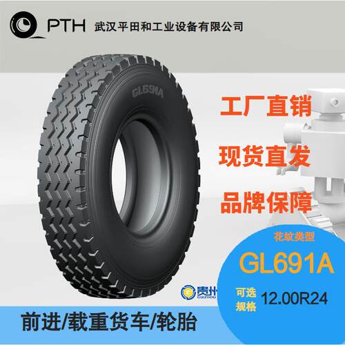 前进牌载重货车轮胎 花纹GL691A 规格12.00R24 厂家现货直供