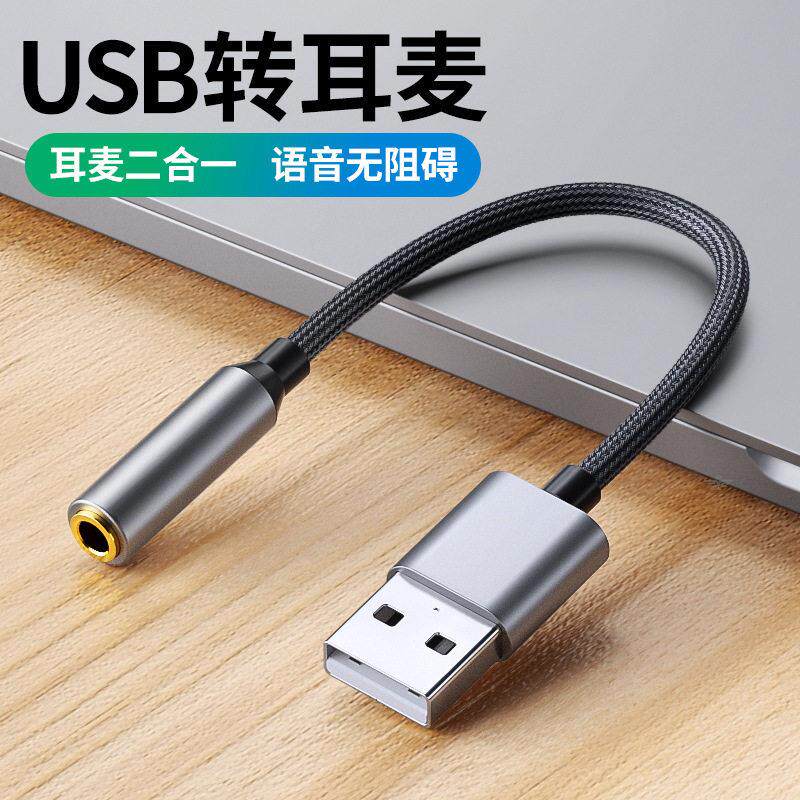 usb转35mm音频线转接器3.5耳机麦克风笔记本台式电脑免驱外置声卡