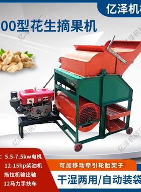 花生摘果机用400型打机广州花生果机干湿两柴摘油机版带果移ARW动
