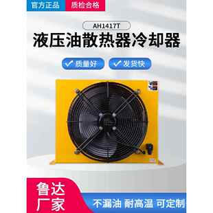 液压油散热器冷却器总成AH1417T工程随车吊改装液压站油温散热器