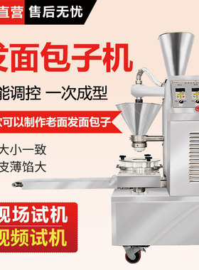 新款发面包子机全自动商用包子机小型多功能仿手工老面包子机