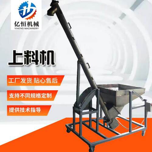 亿恒小型家用化工粉剂提升机不锈钢螺旋提升机自动垂直上料机
