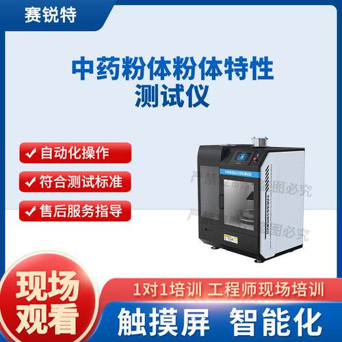 SRT-Z446粉体粉体特性测试仪GB/T31057.3-2018