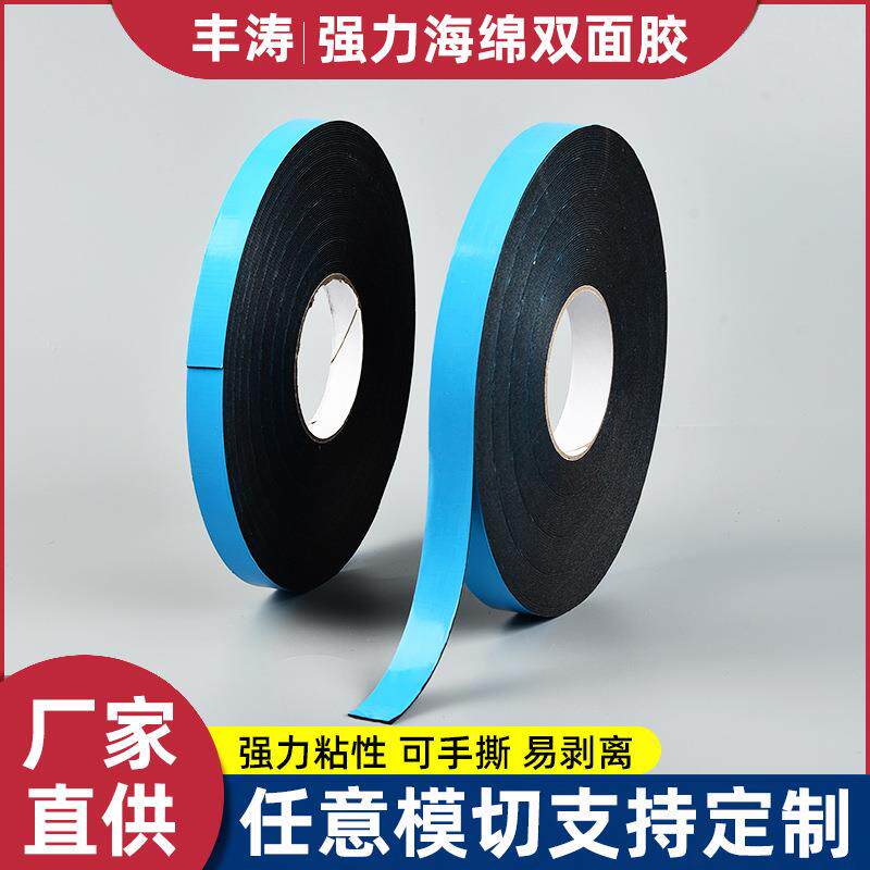 蓝膜黑色PE泡棉双面胶汽车装饰用密封条高粘双面胶广告胶贴泡沫胶