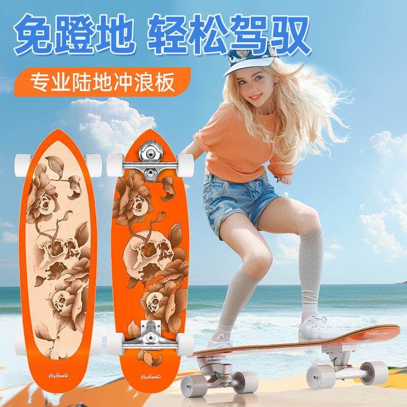 陆地冲浪板滑板陆冲板初学者弹簧桥旱地路冲鱼板专业成人儿童厂家