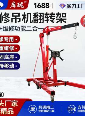 2T重型引擎吊机翻转架二合一汽车发动机维修工具2000LBS吊取设备
