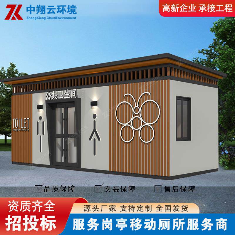 移动厕所景区环保淋浴间公厕带粪箱户外公园智慧洗手间移动卫生间