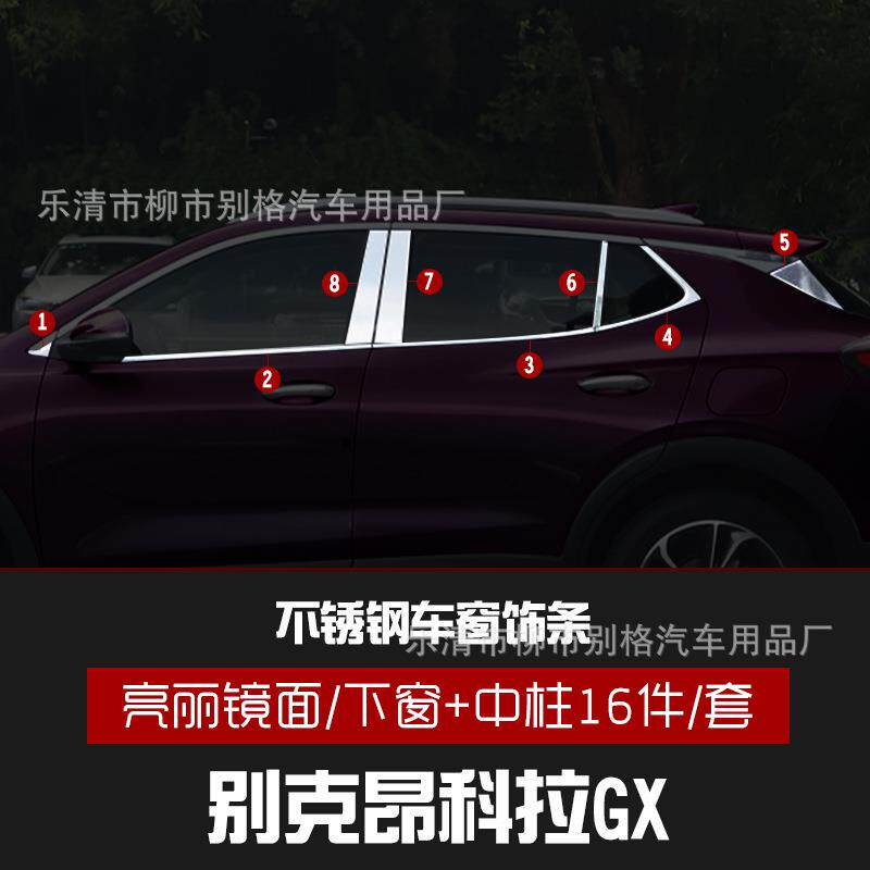 适用于20款昂科拉车窗亮条饰条昂科拉GX不锈钢门边条车身饰条改装