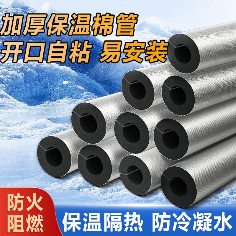 水管保温棉管套ppr自粘防晒防冻保护空调管隔热橡塑材料铜管管道