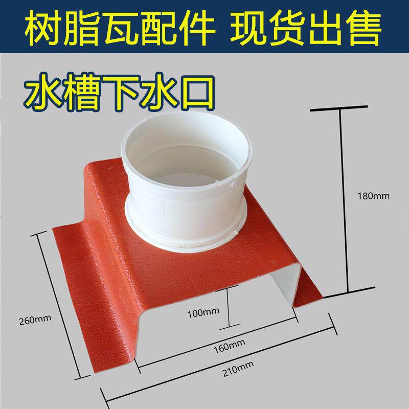 树脂瓦屋面配件齐全水槽下水口PVC塑料瓦配件屋顶建材装饰瓦