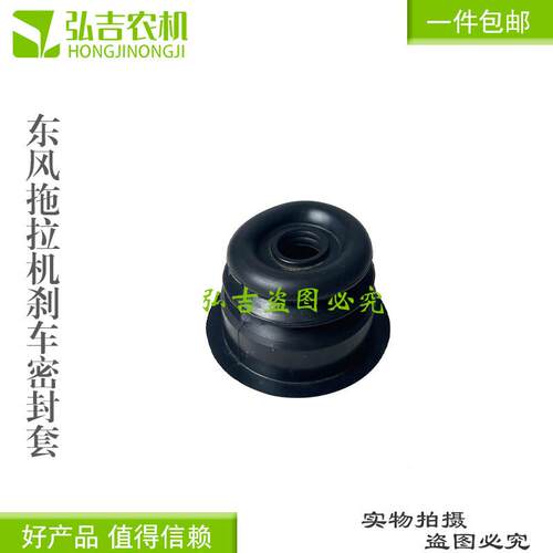 常州东风农机454/484/554/654/754/854拖拉机配件刹车油封 皮碗