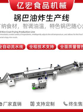 玉米锅巴油炸流水线膨化食品锅巴油炸机全自动锅巴油炸锅巴生产线