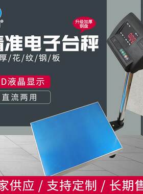 电子秤商用卖菜家用小型计价台称重磅秤300公斤电孑秤100kg