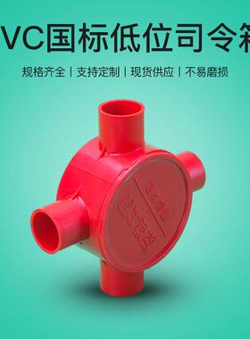 昌PVC线盒系列低位司令叉箱1令6/2亚0三叉四理线盒司箱国标低位线
